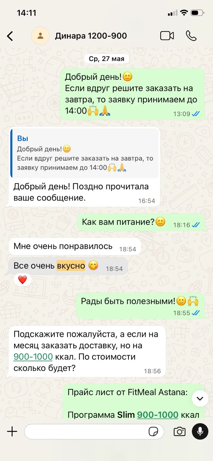 Отзыв клиента в WhatsApp