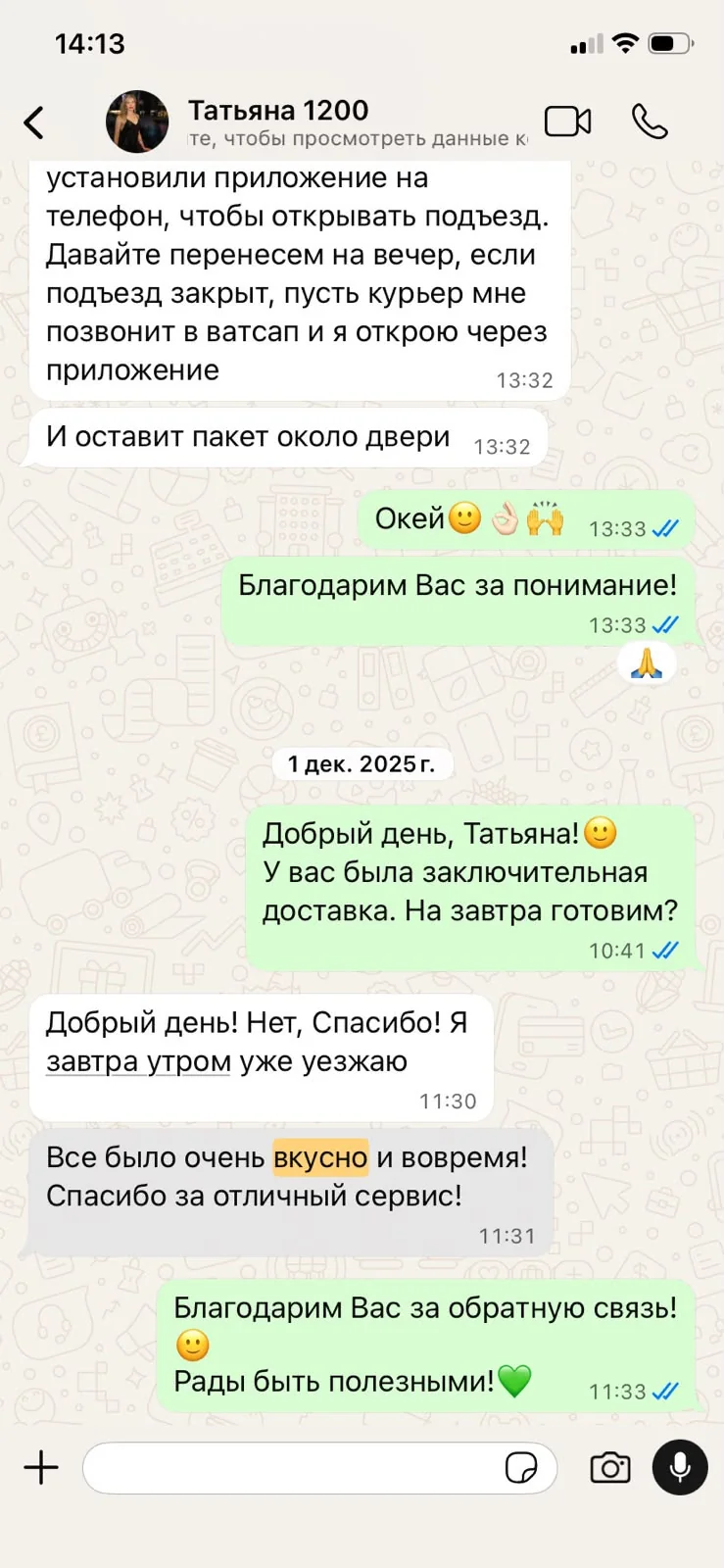 Отзыв клиента в WhatsApp