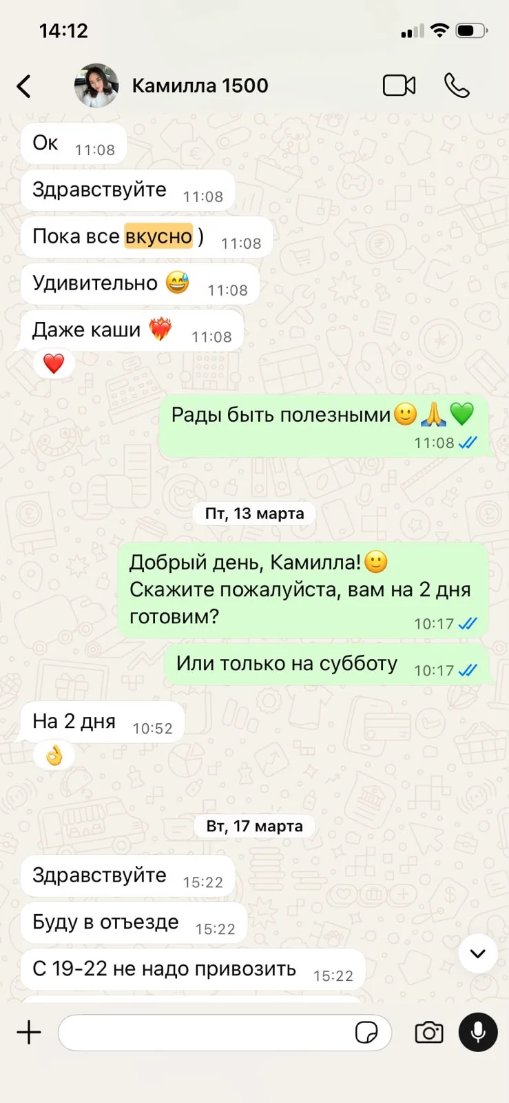 Отзыв клиента в WhatsApp