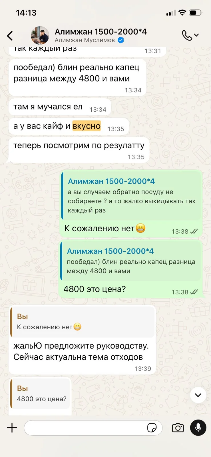 Отзыв клиента в WhatsApp