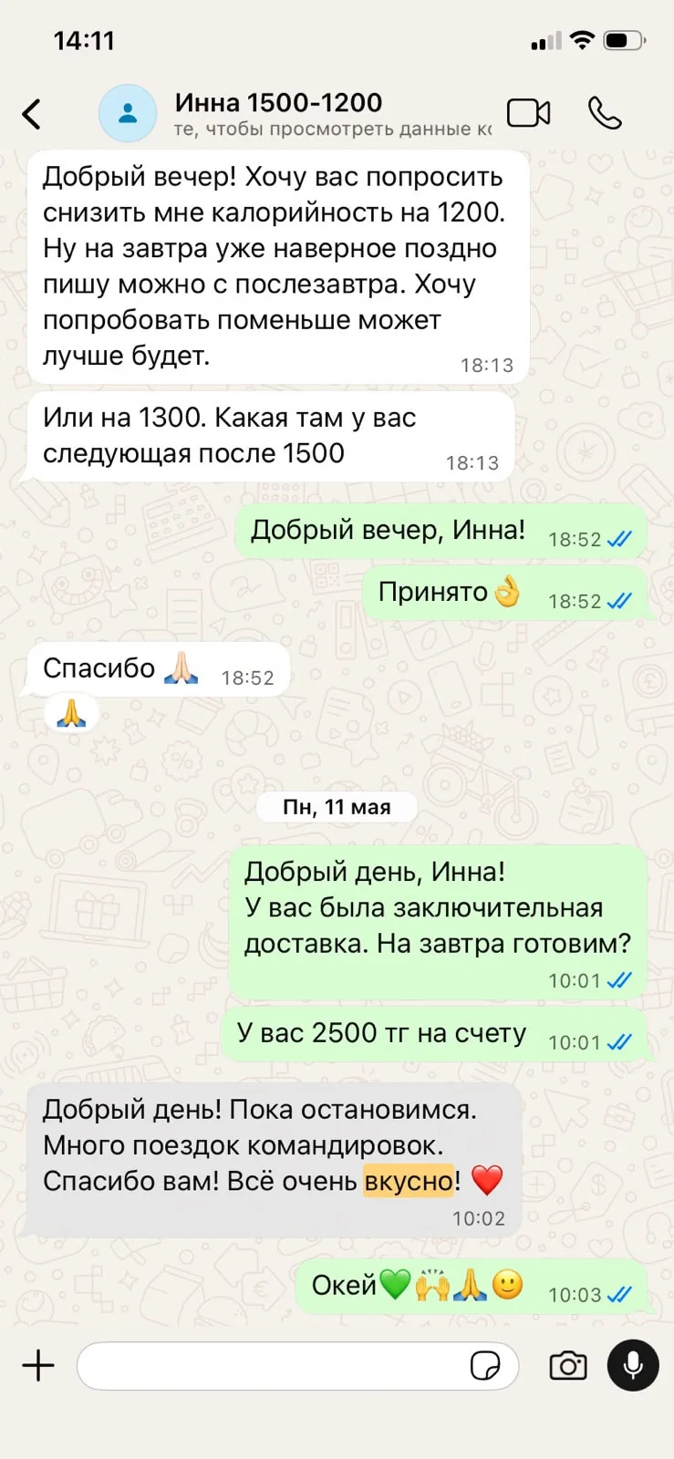 Отзыв клиента в WhatsApp