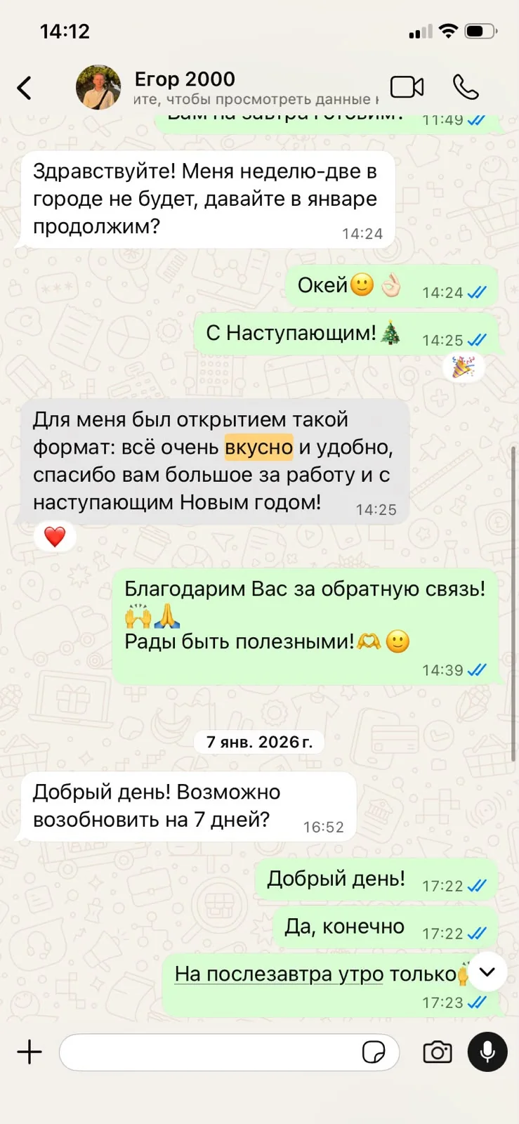 Отзыв клиента в WhatsApp