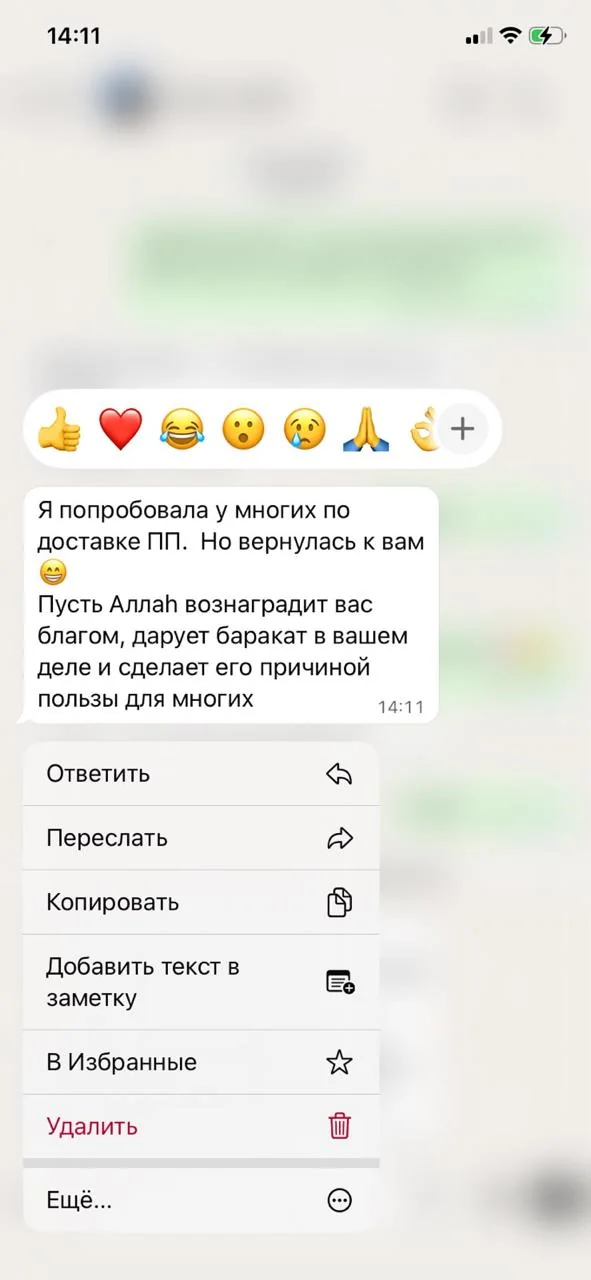 Отзыв клиента в WhatsApp